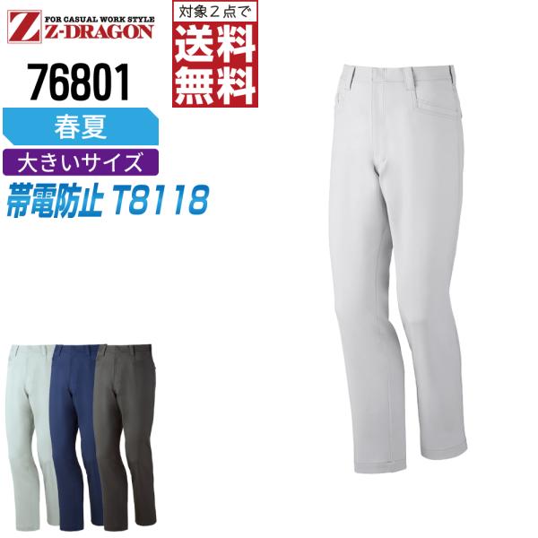 2点購入で送料無料！ 大きいサイズ ジィードラゴン 作業ズボン 春夏 ストレッチ ノータック パンツ...