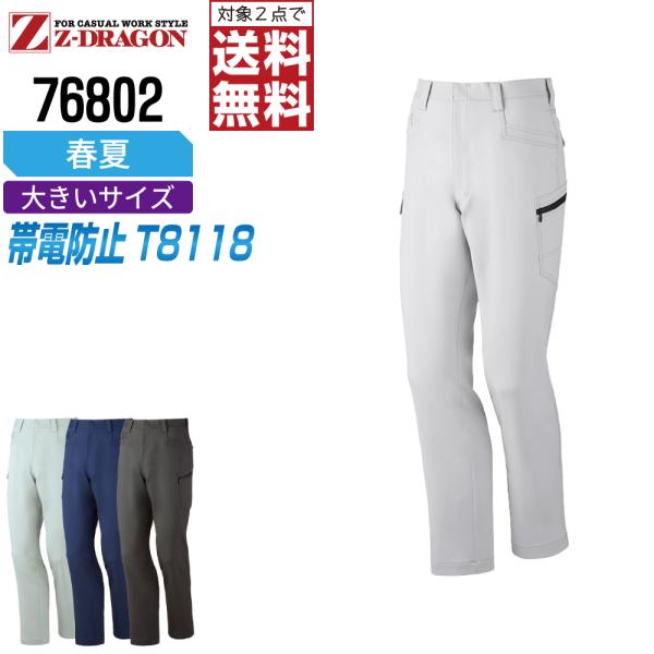 2点購入で送料無料！ 大きいサイズ ジィードラゴン 作業ズボン 春夏 ストレッチ ノータック カーゴ...