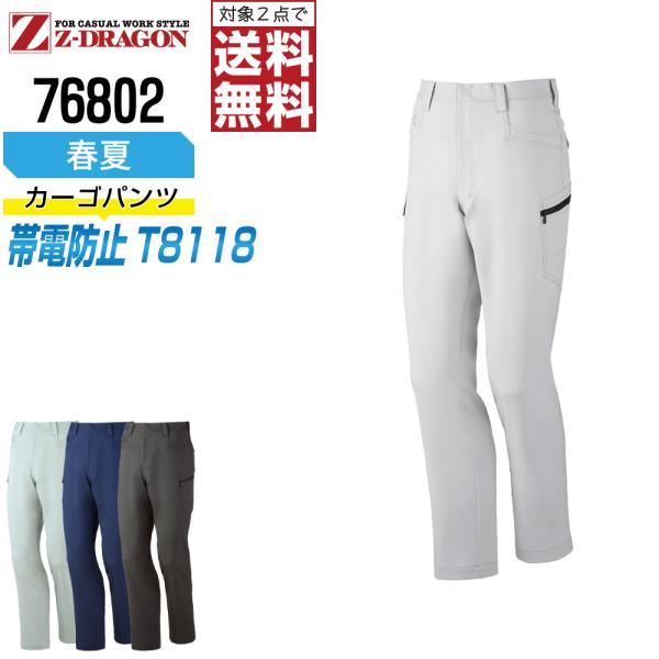 2点購入で送料無料！ ジィードラゴン 作業ズボン 春夏 ストレッチ ノータック カーゴパンツ メンズ...