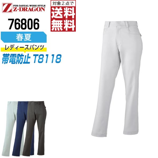 2点購入で送料無料！ ジィードラゴン 作業ズボン 春夏 ストレッチ パンツ レディース 制電 768...