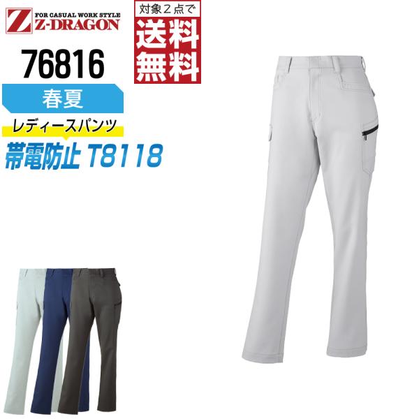 2点購入で送料無料！ ジィードラゴン 作業ズボン 春夏 ストレッチ カーゴパンツ レディース 制電 ...