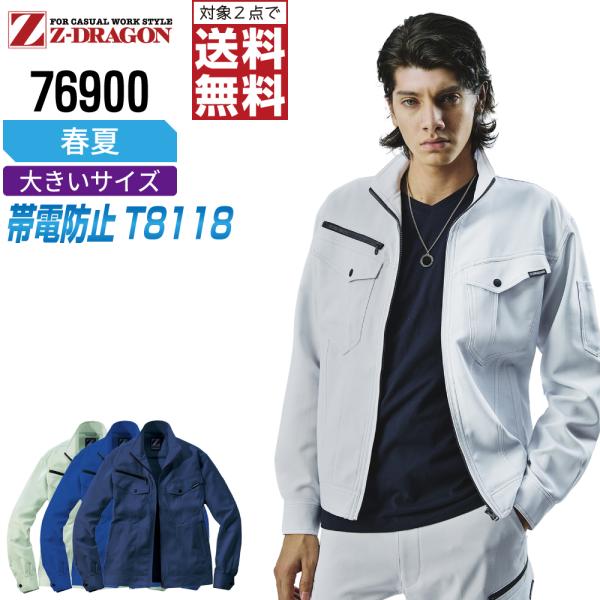 2点購入で送料無料！ 大きいサイズ ジィードラゴン 作業服 春夏 ストレッチ 長袖 ジャンパー メン...