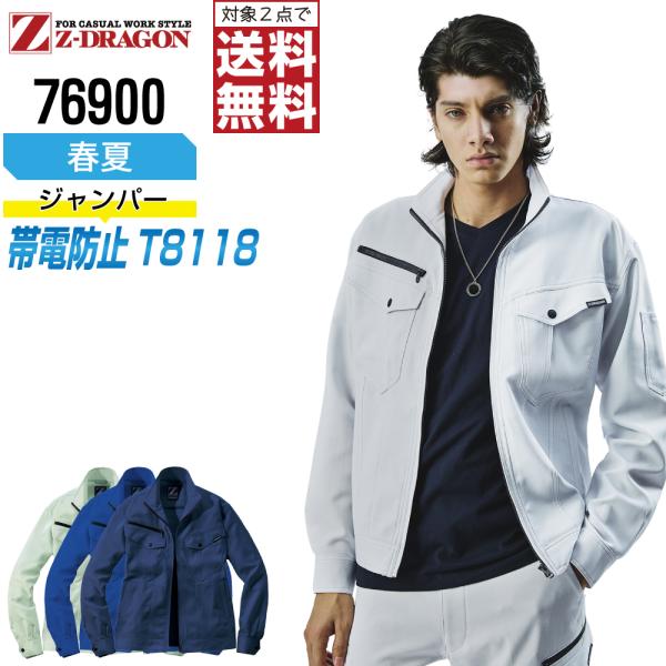 2点購入で送料無料！ ジィードラゴン 作業服 春夏 ストレッチ 長袖 ジャンパー メンズ 制電 76...