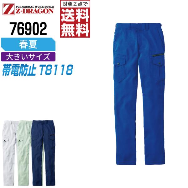 2点購入で送料無料！ 大きいサイズ ジィードラゴン 作業ズボン 春夏 ストレッチ ノータック カーゴ...