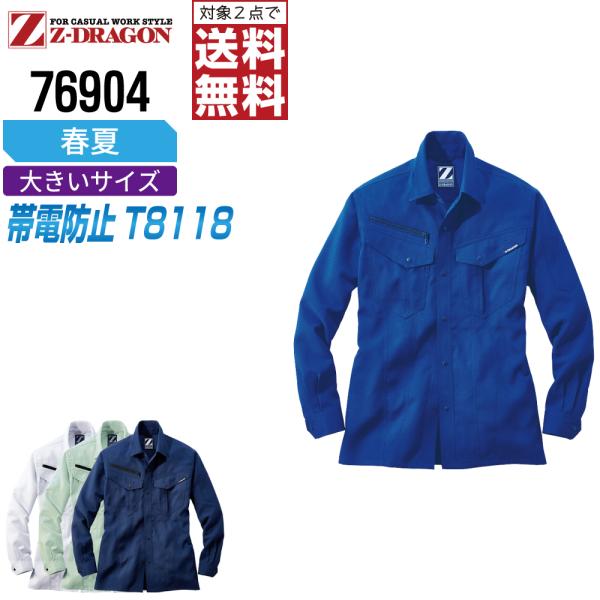 2点購入で送料無料！ 大きいサイズ ジィードラゴン 作業服 春夏 ストレッチ 長袖 シャツ メンズ ...