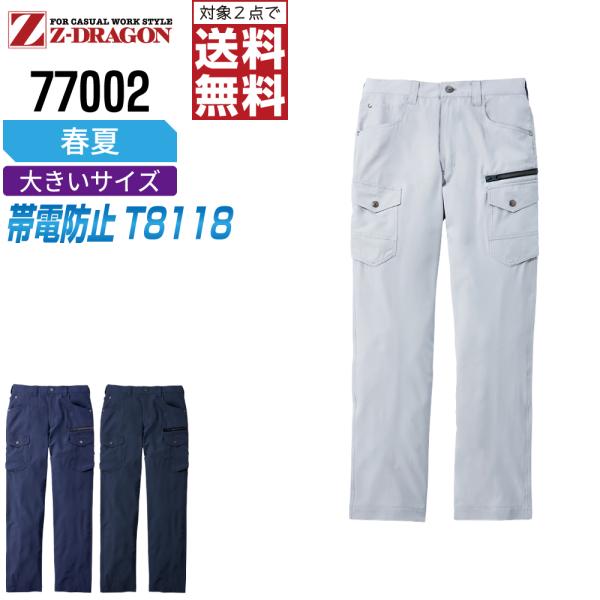 2点購入で送料無料！ 大きいサイズ ジィードラゴン 作業ズボン 春夏 ストレッチ ノータック カーゴ...