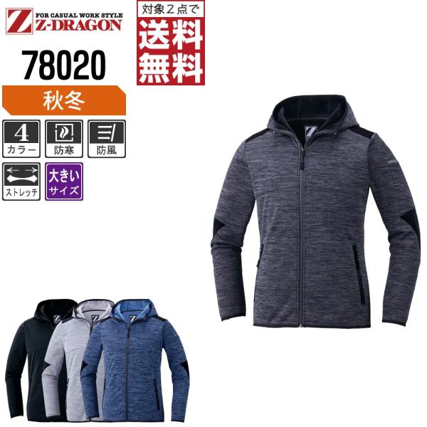 大きいサイズ Z-DRAGON ジィードラゴン 作業着 秋冬 作業服 防風 ストレッチ パーカー 風...