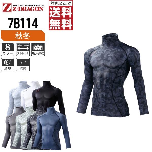 Z-DRAGON ジィードラゴン コンプレッション 秋冬 長袖 タートルネック 吸湿発熱加工 781...