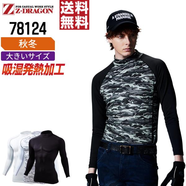 大きいサイズ ジィードラゴン 78124 長袖 コンプレッション 作業服 秋冬 吸汗速乾 消臭 スト...