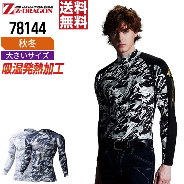 大きいサイズ ジィードラゴン 78144 長袖 コンプレッション 作業服 秋冬 吸汗速乾 メンズ 消...