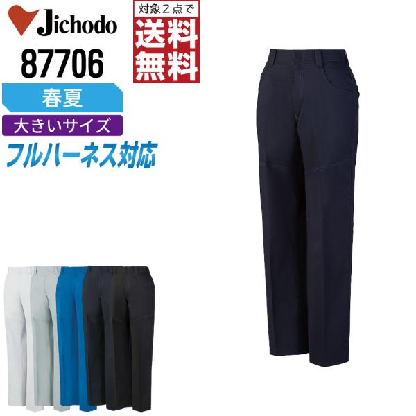 大きいサイズ 自重堂 作業ズボン 春夏 制電 パンツ レディース ストレッチ 87706