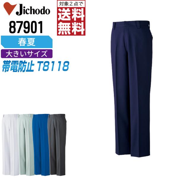 2点購入で送料無料！ 大きいサイズ 自重堂 作業ズボン 春夏 ストレッチ ノータック パンツ メンズ...