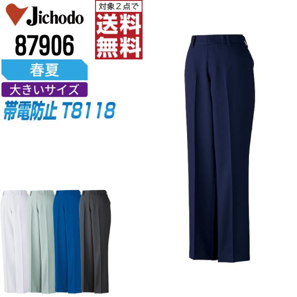 2点購入で送料無料！ 大きいサイズ 自重堂 作業ズボン 春夏 ストレッチ パンツ レディース 制電 ...