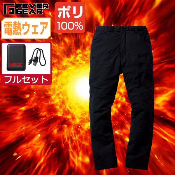 大きいサイズ 電熱ウェア セット (フルセット) 自重堂 電熱服 秋冬 ヒートウェア 防寒 パンツ ...
