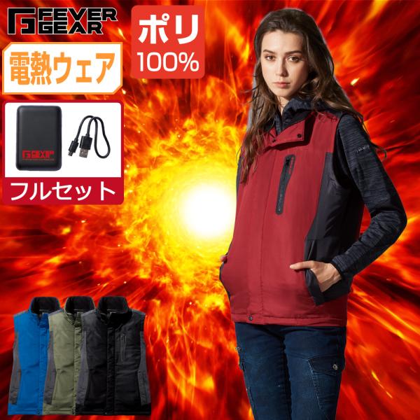 大きいサイズ 電熱ウェア セット (フルセット) 自重堂 電熱服 秋冬 ヒートウェア 防寒 ベスト ...