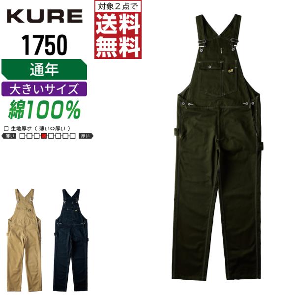 大きいサイズ クレヒフク 1750 通年 綿素材 サロペット メンズ 丈夫で柔らかい 人気モデル