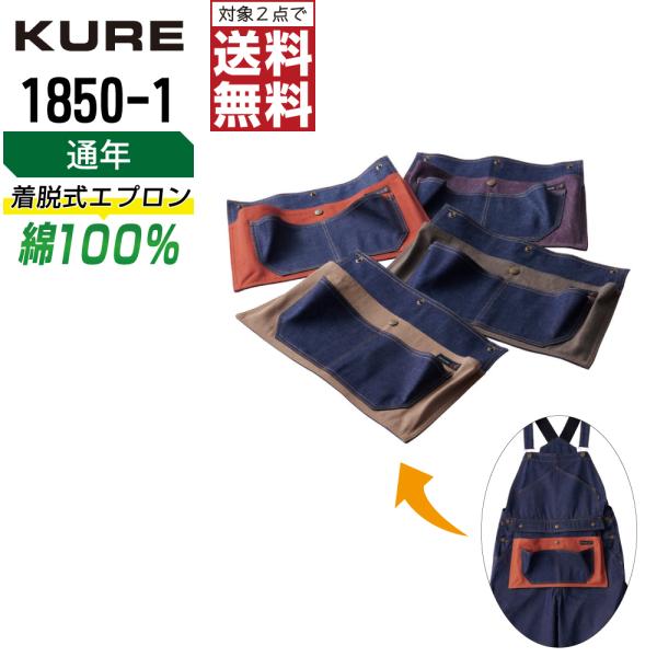 クレヒフク 1850-1 通年 デニム サロペット メンズ 丈夫でおしゃれ 作業着 人気モデル