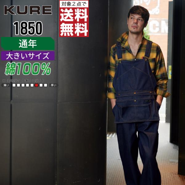 大きいサイズ クレヒフク 1850 通年 綿素材 サロペット メンズ デニム素材 おしゃれ 丈夫