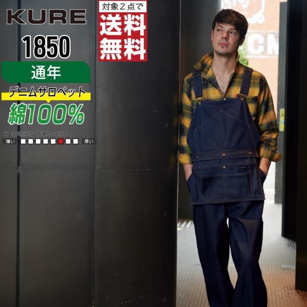 クレヒフク 1850 通年 綿素材 サロペット メンズ デニム素材 おしゃれ 丈夫