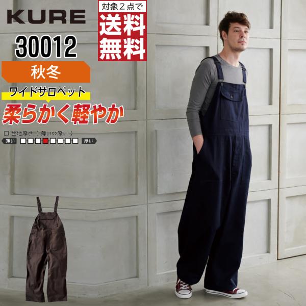 クレヒフク 30012 秋冬 綿素材 サロペット メンズ 防寒仕様 丈夫で暖かい