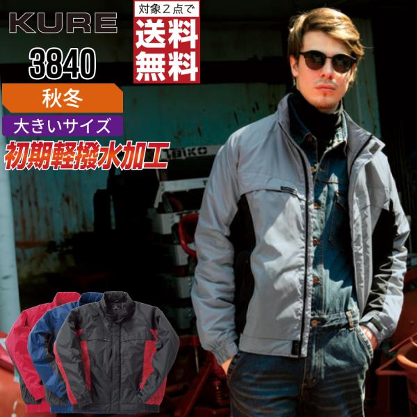 大きいサイズ クレヒフク 3840 秋冬 防寒服 作業着 作業服 中綿 長袖 ジャンパー メンズ 撥...