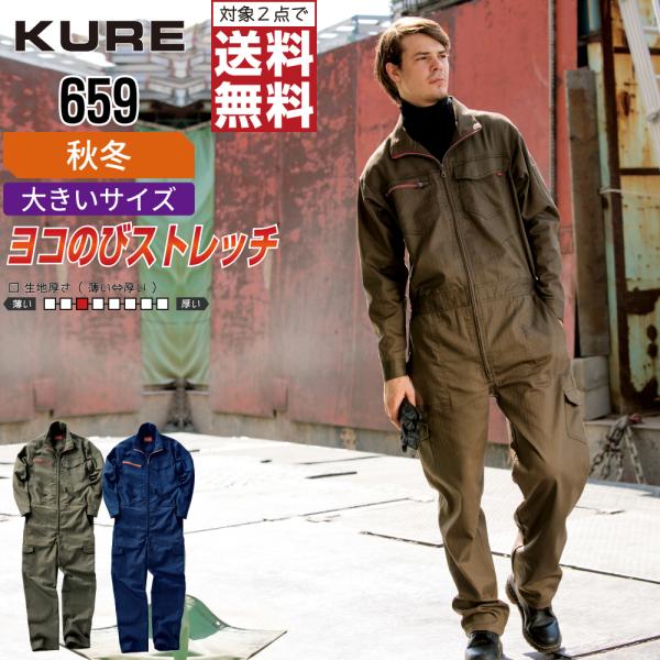 大きいサイズ クレヒフク 659 秋冬 ストレッチ 長袖つなぎ メンズ ヘリンボン おしゃれ 丈夫 ...
