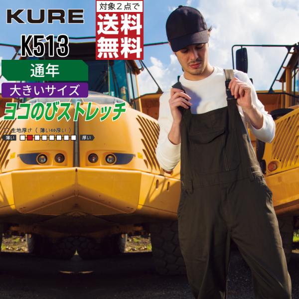 大きいサイズ クレヒフク K513 春夏 ストレッチ サロペット オーバーオール メンズ 動きやすい...