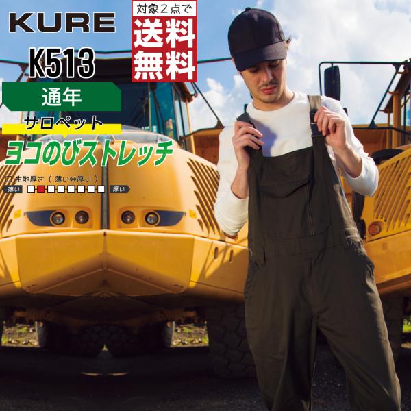 クレヒフク K513 春夏 ストレッチ サロペット オーバーオール メンズ 動きやすい 快適素材