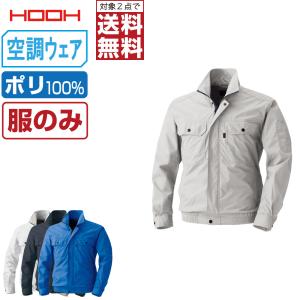 快適ウェア (服のみ) HOOH 村上被服 空調ウェア 長袖 ブルゾン 裏チタン加工 ポリエステル100% V8302｜workpro