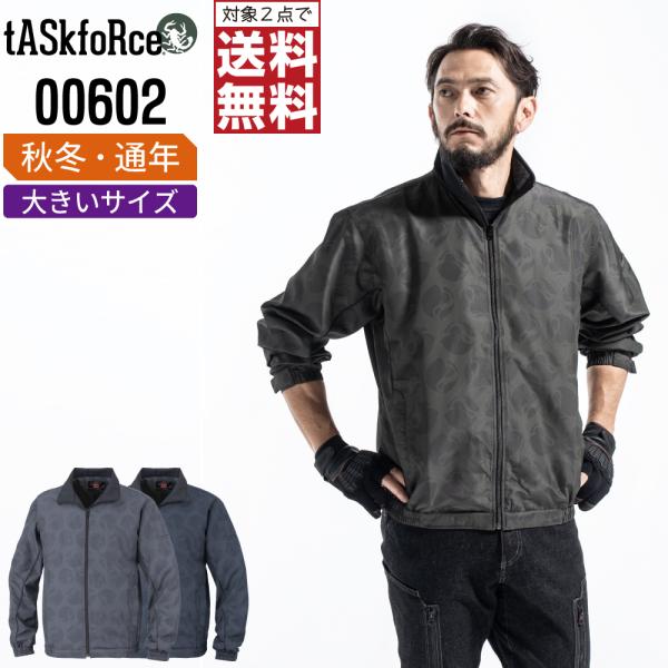 大きいサイズ 大川被服 00602 長袖 ブルゾン 作業服 通年 軽量 メンズ 作業着