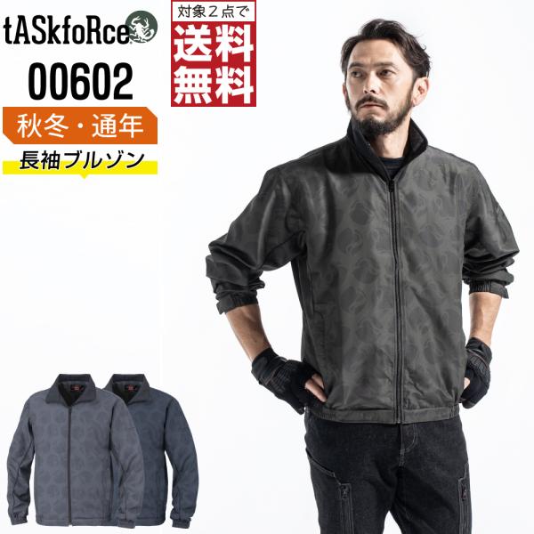 大川被服 00602 長袖 ブルゾン 作業服 通年 軽量 メンズ 作業着