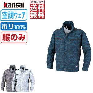 インボイス対応可 対象2点で送料無料 空調風神服 (服のみ) KANSAI 大川被服 長袖 ブルゾン UVカット ポリエステル100% 01007｜workpro