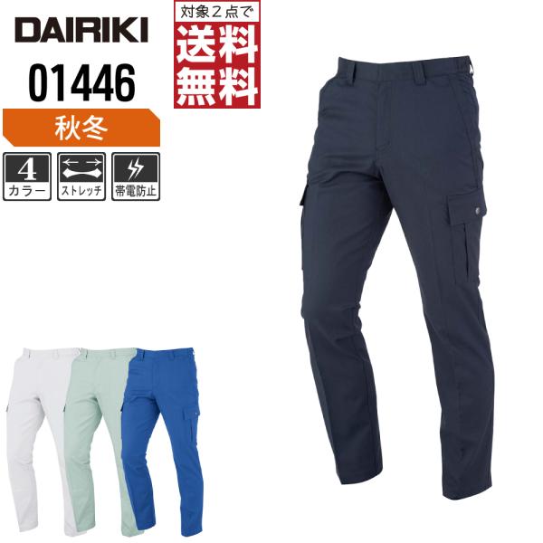 大川被服 作業ズボン 秋冬 ストレッチ カーゴパンツ メンズ 01446