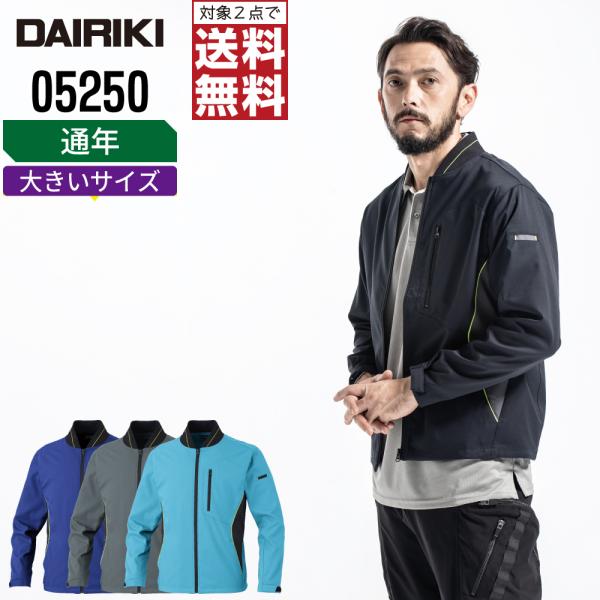 大きいサイズ 大川被服 05250 長袖 ブルゾン 作業服 秋冬 制電 メンズ 軽量 作業着