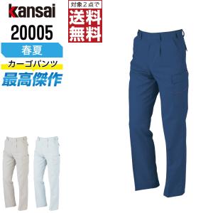 KANSAI 作業ズボン 春夏 制電 スラックス メンズ 消臭 山本寛斎