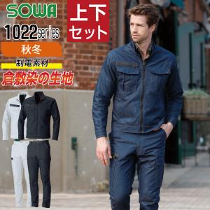 送料無料 桑和 ソウワ 上下セット 作業服 秋冬 ストレッチ 制電性素材 消臭 野帳ポケット メンズ 作業着 SOWA 1022-00 ジャンパー 1022-08 カーゴパンツ｜workpro