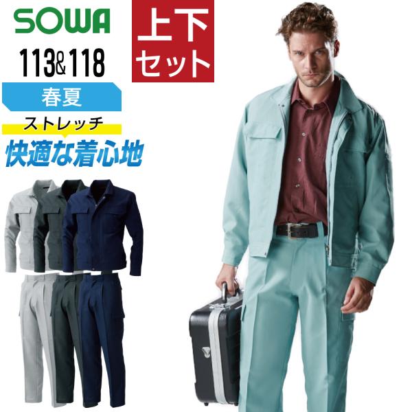 桑和 ソウワ 上下セット 春夏 作業服 ストレッチ ポリエステル100% 消臭 メッシュ 作業着 S...