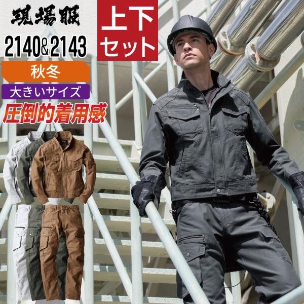 送料無料 大きいサイズ ジーベック 上下セット 作業服 秋冬 メンズ 作業着 高所での作業に最適 綿...