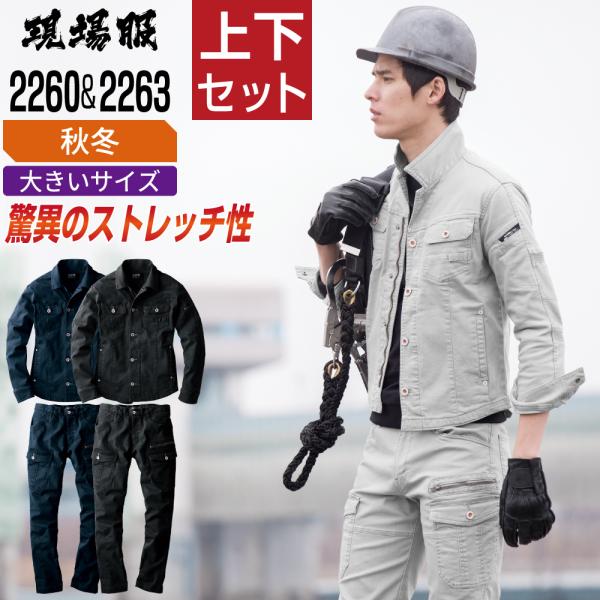 送料無料 大きいサイズ ジーベック 上下セット 作業服 秋冬 ストレッチ メンズ 作業着 現場服 デ...