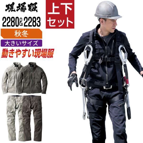 送料無料 大きいサイズ ジーベック 上下セット 作業服 秋冬 ストレッチ メンズ 作業着 現場服 フ...