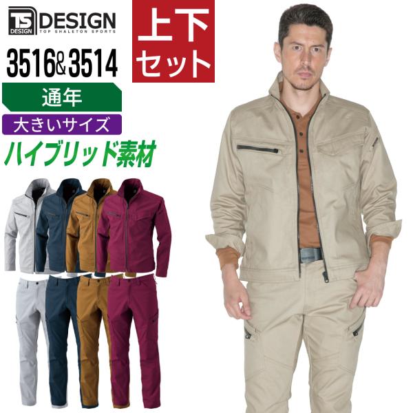 大きいサイズ TSデザイン 上下セット 通年 作業服 ストレッチ メンズ 作業着 TS DESIGN...