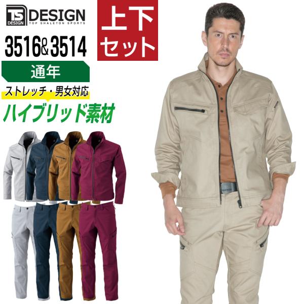 TSデザイン 上下セット 通年 作業服 ストレッチ メンズ 作業着 TS DESIGN 日本製素材 ...