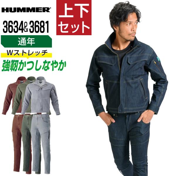 ハマー 上下セット 通年 作業服 長袖 Wストレッチ メンズ HUMMER アタックベース 363-...