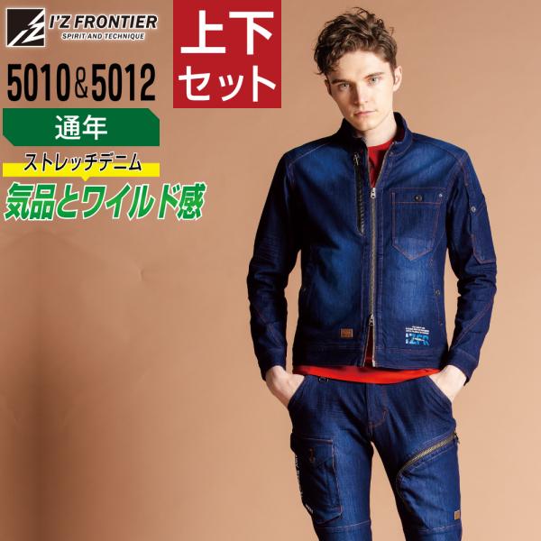 アイズフロンティア 上下セット 通年 作業服 軽量 ストレッチ タフ素材 2WAY ストレッチ I'...