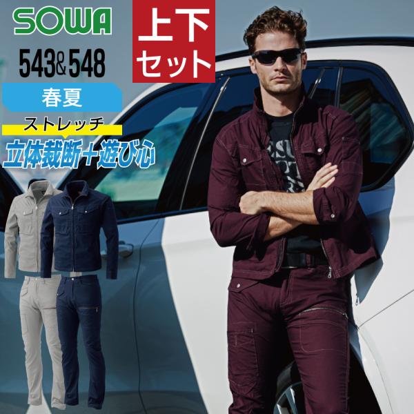 桑和 ソウワ 上下セット ブルゾン 長袖 春夏 作業服 立体裁断 消臭 ストレッチ サイドベンツ メ...