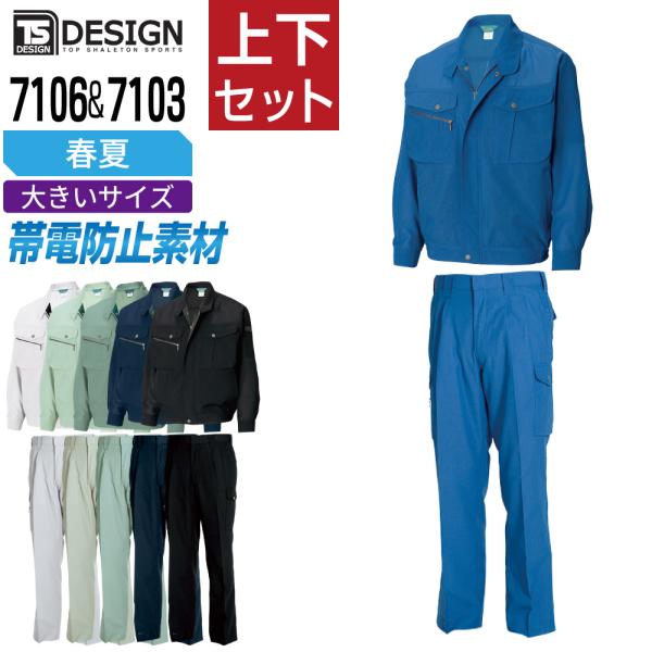 大きいサイズ TSデザイン 上下セット 春夏 作業服 ブルゾン メンズ 作業着 TS DESIGN ...