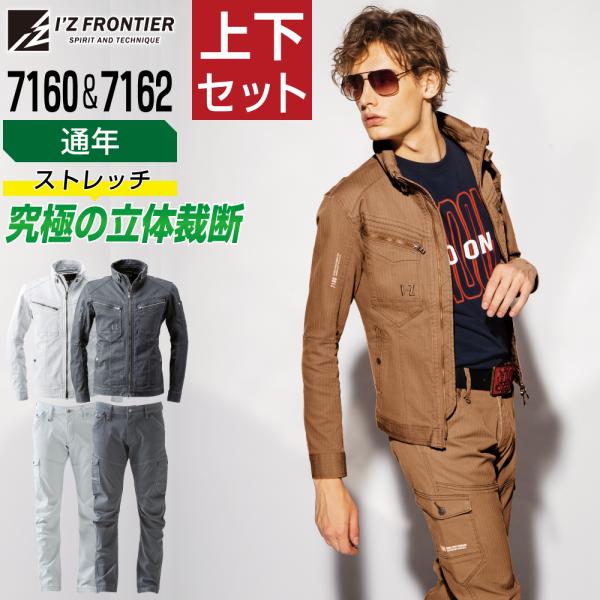 アイズフロンティア 上下セット 通年 作業服 ストレッチ ダブル アクティブ 作業着 I'Z FRO...