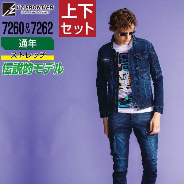 アイズフロンティア 上下セット 通年 作業服 ストレッチデニム ストレッチ 3D 作業着 I'Z F...