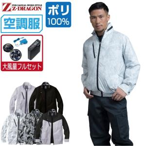 空調服 arbe アルベチトセ 長袖コックコート・大風量パワーファン