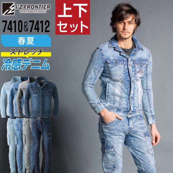 アイズフロンティア 上下セット 春夏 作業服 UVカット 接触冷感 吸汗速乾 遮熱 ストレッチ I'...